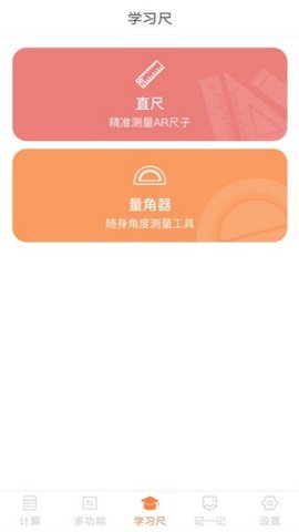 全民计算器图2