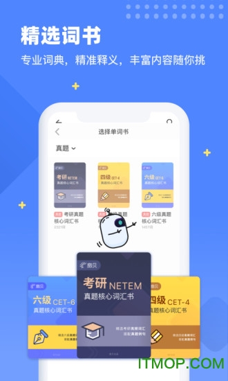 扇贝单词英语版ios图2