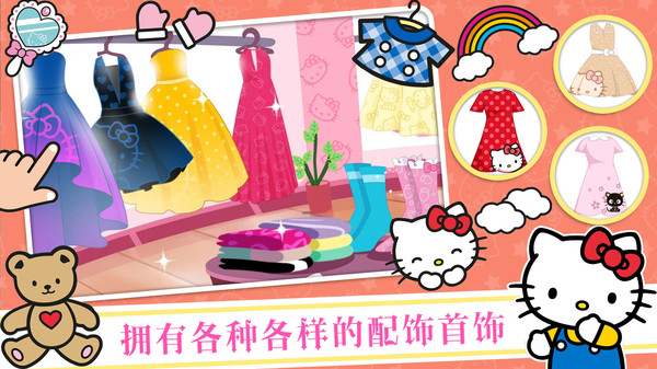 凯蒂猫时尚屋图1