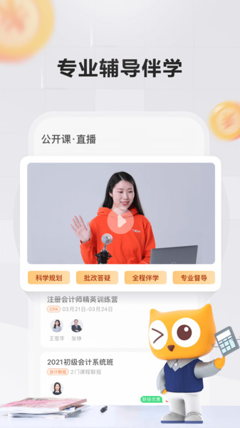 跟谁学财经课堂图2