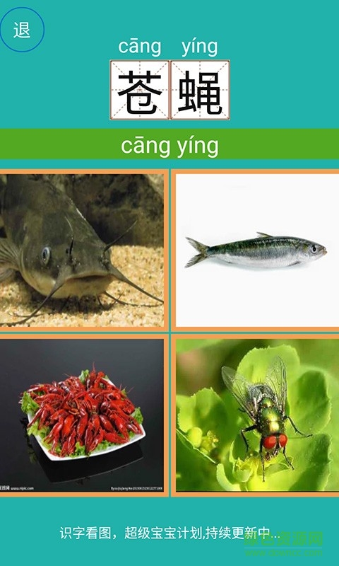识字看图图3