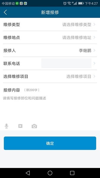泛海e生活员工端图2