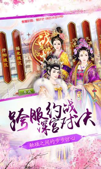 熹妃传图2