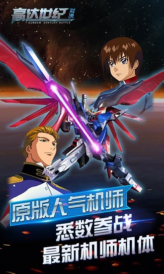 高达世纪：对决图2