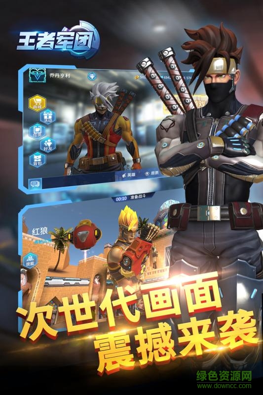 王者军团图2