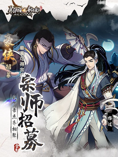 射雕三部曲加强版图3