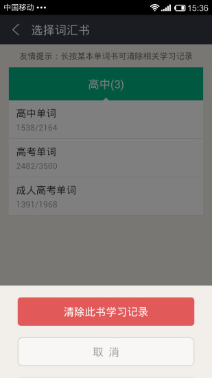 知米背单词客户端图3