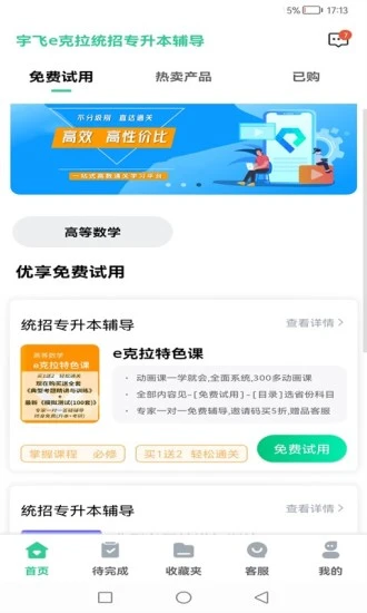 宇飞统招专升本最新版图3