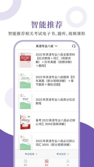英语专八圣题库图4
