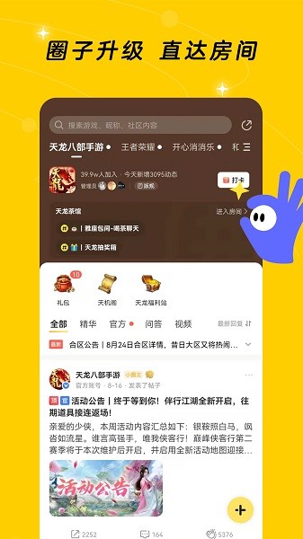 腾讯游戏社区官方助手闪现一下图1
