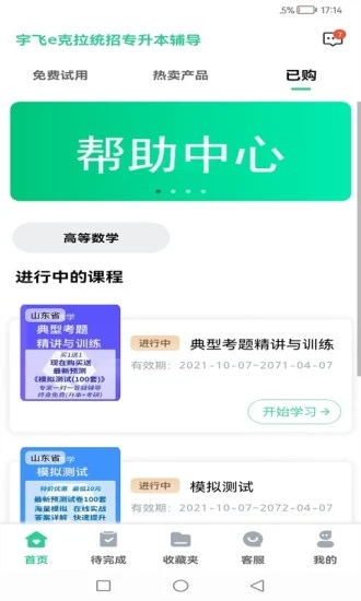 宇飞统招专升本最新版图1