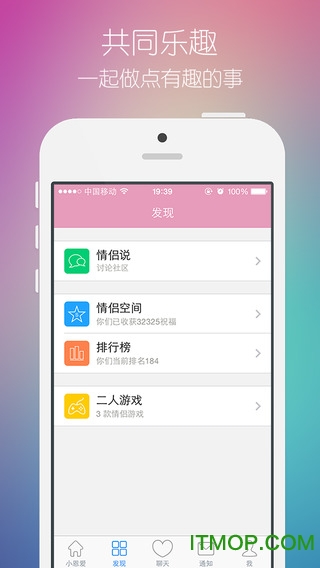 小恩爱ios版图5