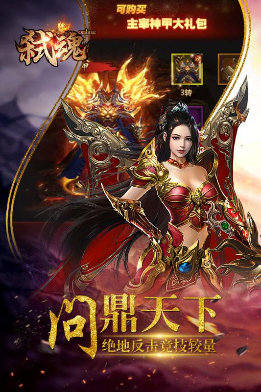 弑魂图3