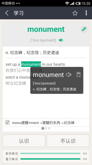 知米背单词客户端图4