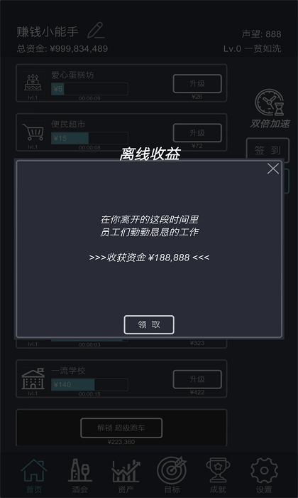 挂机当富豪图3