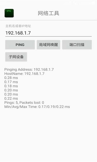 Ping网络助手