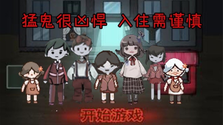 猛鬼恐怖挑战图2