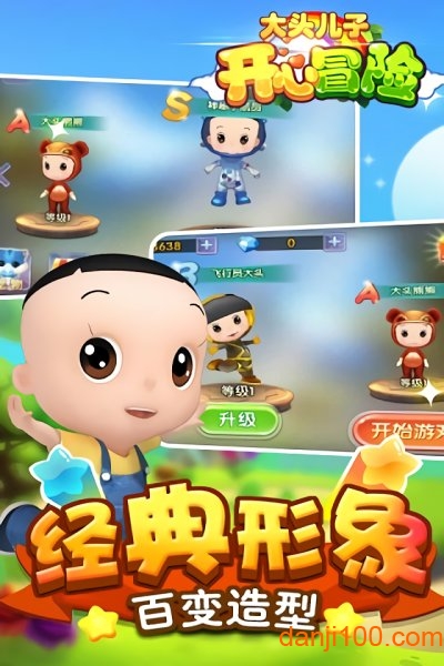 大头儿子开心冒险图2