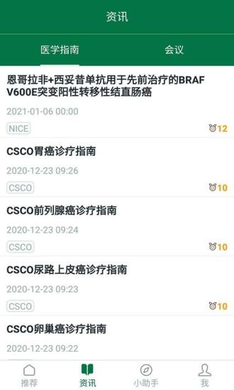 爱深思(医学知识库)图2