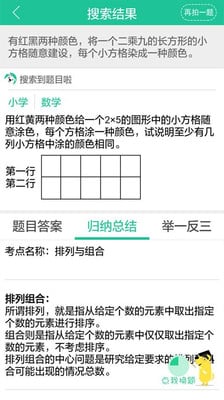作业搜题百分百图2