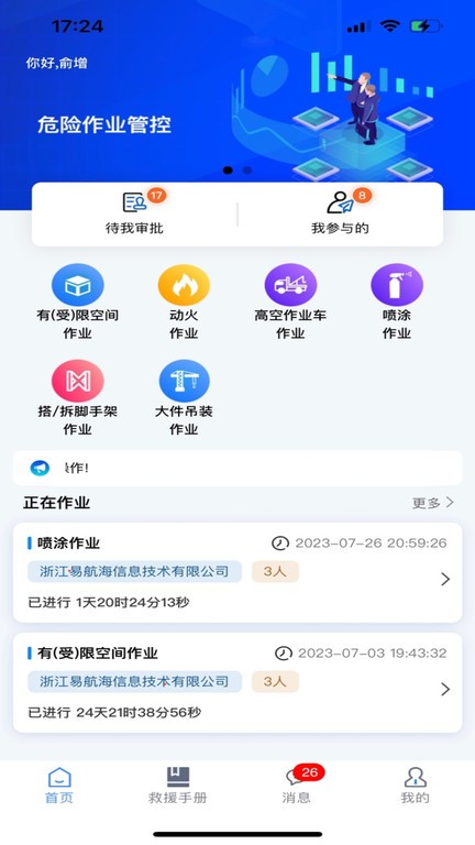 危险作业管控图1