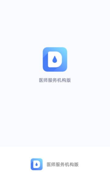 医师服务ios图1