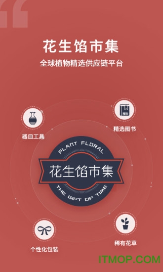 花生馅市集(花田小憩商城)图1