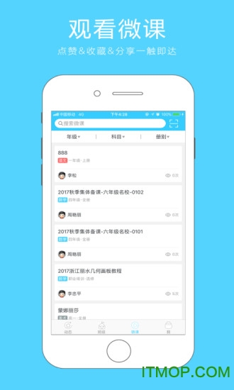 微课之家教师端手机版图1