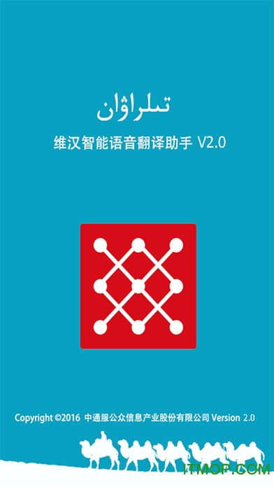 国语助手维汉语音翻译苹果版图4
