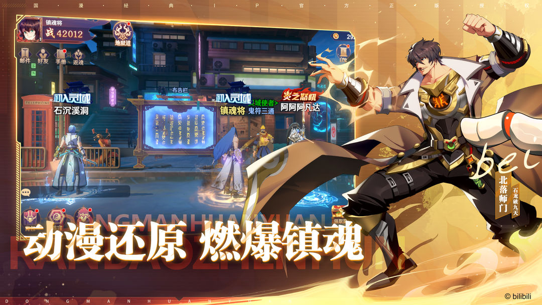 鎮魂街：破曉图2