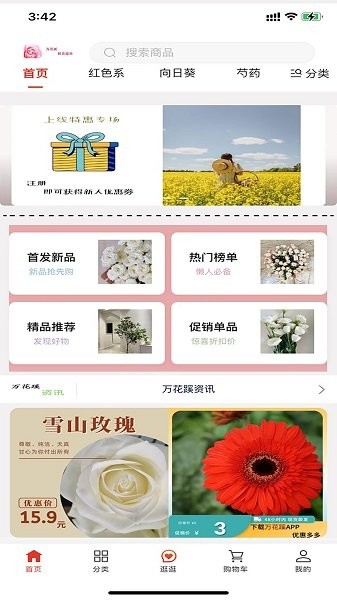 万花蹊最新版