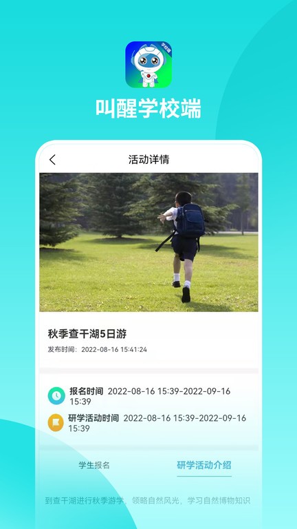 叫醒学校端最新版图1