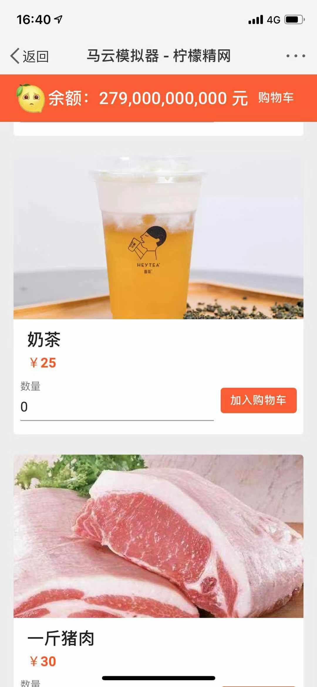 马云模拟器图1
