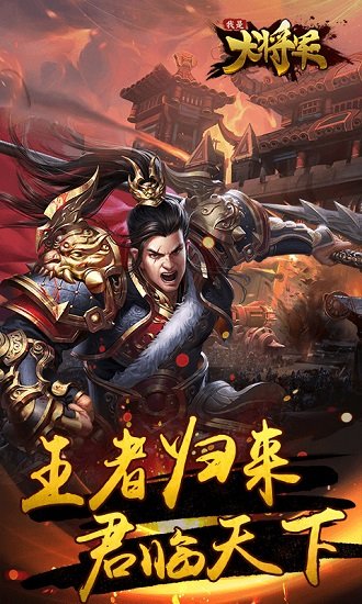 我是大将军图1