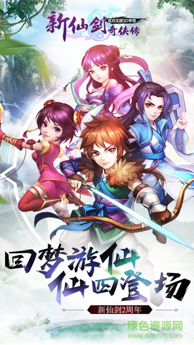 新仙剑奇侠传图1