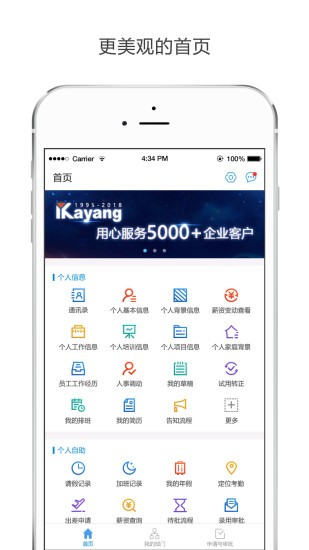 Kayang eHR(嘉扬ehr系统)图2