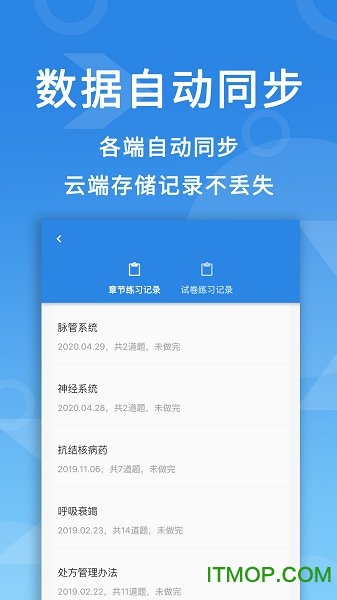 微易用题库(微易用护师医考题库)图4