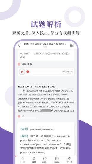 英语专八圣题库图3