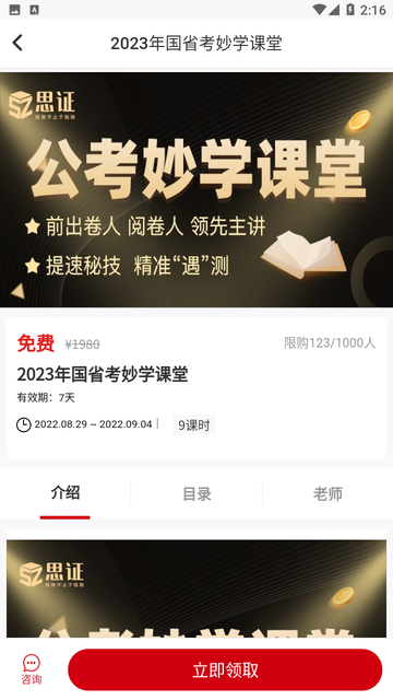思证教育公考图3