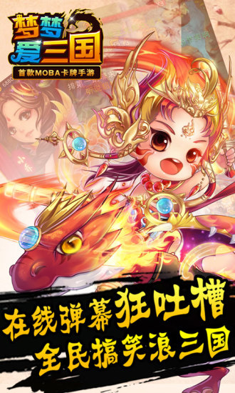 梦梦爱三国图3