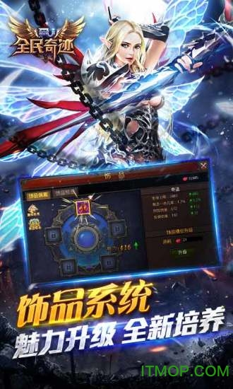 全民奇迹小米客户端图2