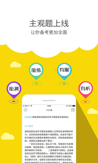 一起考教师pc版