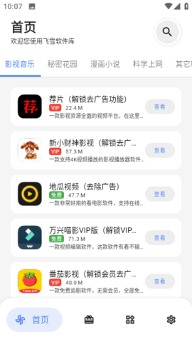飞雪软件库图1