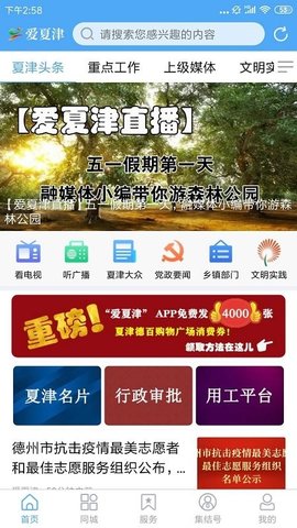 爱夏津图2