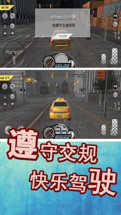 模拟城市出租车图4