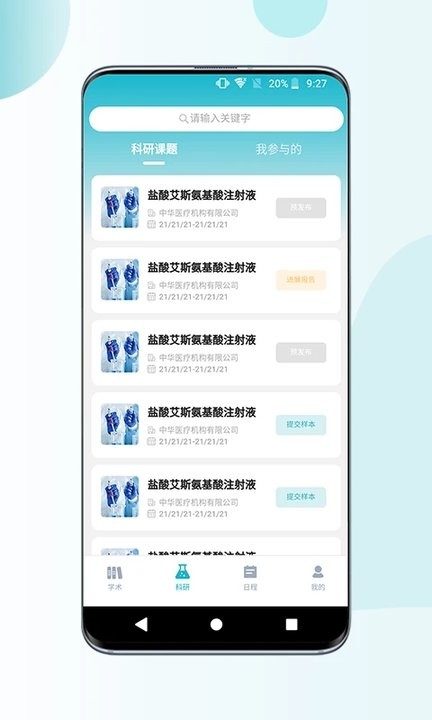 超医助手图2