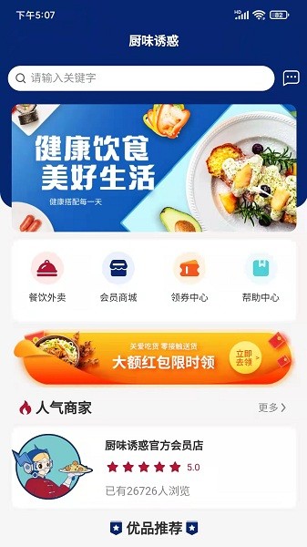 厨味诱惑餐饮管理手机版图4