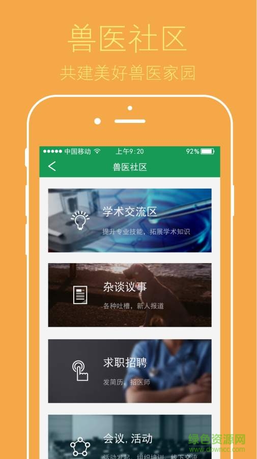 兽医帮