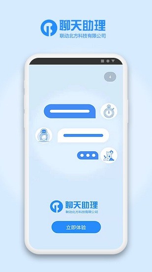 聊天助理图1