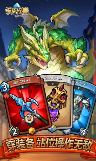 卡片怪兽微信登录版图1